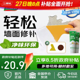 三棵树漆补墙膏耐水修补膏家用乳胶漆白色墙皮脱落裂缝去污墙面修复腻子粉