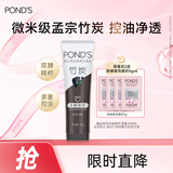 旁氏（POND'S）竹炭控油净透洁面乳120g洗面奶男女去角质
