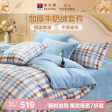 富安娜牛奶绒床上四件套 双面暖绒冬季床单被套防静电 双人加大法兰绒套件 230x229cm 织光