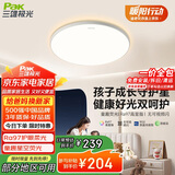 三雄极光护眼吸顶灯卧室灯儿童房灯荧光可调光三防灯36W守护星【包安装】