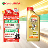嘉实多（Castrol）极护智E版 全合成机油 汽机油润滑油 5W-30 SP/C2 1L 汽车保养