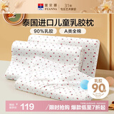 富安娜儿童乳胶枕 A类泰国进口抗菌儿童护颈中枕 一只装 50*30*5-7cm 白