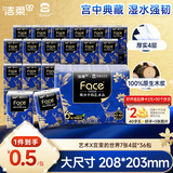 洁柔手帕纸艺术油画宫里的世界7片36包 四层加厚湿水强韧面巾纸巾小包