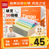 天章 （TANGO）【缺页十倍赔】新橙天章五联整张可撕边针式电脑打印纸 送货清单 1000页 241-5S 彩色(白红蓝绿黄)