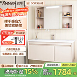 安华E0级浴室柜陶瓷一体盆智能镜卫生间洗脸盆洗漱台洗手盆柜组合 智能感应灯+美妆收纳 120cm