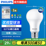 飞利浦（PHILIPS）LED灯泡节能灯超大球泡光源E27大螺口灯饰电灯泡替换白炽灯超亮 1级能效-优视型12W6500K E27螺口