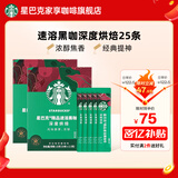星巴克（Starbucks）健身伴侣 精品速溶黑咖啡 咖啡粉冷萃冰美式特选研磨中度深度烘焙 【2.3g*25杯】盒装 深度烘焙 26年6月