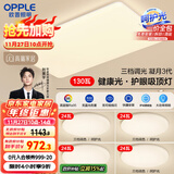 欧普（OPPLE）护眼吸顶灯客厅大灯可调色高显指LED照明简约灯具灯饰套餐7包安装