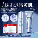 茵倩377美白精华水乳护肤品套装提亮肤色淡斑补水2件套生日礼物