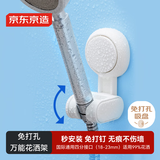 京东京造 Space 免打孔吸盘挂钩 花洒支架淋浴头支架莲蓬头花洒底座固定器