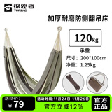 探路者（TOREAD）吊床 户外露营装备沙滩休闲加厚加宽便携帆布吊床