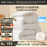 水星家纺被子澳洲羊毛冬季冬被芯冬季加厚被子被芯150x210cm约5.6斤
