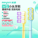 米妍（meyarn）正畸牙刷W型2支装 矫正牙齿钢牙专用软毛小头便携青少年初高中生