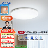 欧普（OPPLE）led吸顶灯具儿童房间现代简约圆形阳台卧室灯高显色三防一体快装 呵护光【白光】36W/3000lm直径40cm