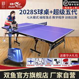 双鱼（DOUBLE FISH）专业乒乓球桌标准比赛训练室内家用训练球桌可折叠式乒乓球台案子 2028S + 超级五代发球机