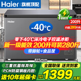 海尔（Haier）冰柜零下-40°C度超低温冰柜海鲜速冻柜细胞级冷冻柜家用冰柜冻海鲜 一级能效 减霜80% 以旧换新 200升新升级变频-40°C速冻+电子控温 200L