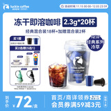 瑞幸咖啡速溶冻干经典美式经典拿铁0糖黑咖啡粉经典混合装 2.3g*18颗/盒