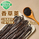 展艺香荚兰豆荚 20g 17-20cm 商用装 烘焙原料香草精提取西点甜品专用