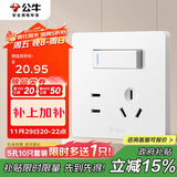 公牛（BULL）开关插座 G12系列 一开双控五孔插座奶油风86型G12E334S 暮雪白