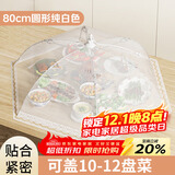 拜杰盖菜罩可折叠菜罩家用食物饭菜防尘罩防苍蝇餐桌罩白色圆形 80cm