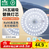 雷士（NVC）led灯盘吸顶灯替换灯芯灯板磁吸灯泡灯条贴片替换灯盘光源灯管 Ra90-36W白光/18-25㎡(含接线柱)