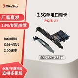 兮克2.5G单电口网卡pcie转2.5G网卡Intel 226主控芯片适应台式机服务器电竞游戏SKS-I226-2.5ET I226-2.5ET（单2.5G电口）