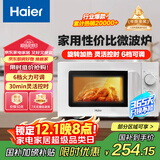海尔（Haier）快捷微波炉 政府补贴 家用小型 360°转盘加热 旋钮操控 易洁内胆 白色HW-M20J1W