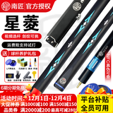 恒艺天工墨子一二南匠星菱台球杆小头中式黑八8斯诺克台球 南匠星菱【原厂铝合金+梦皮头】