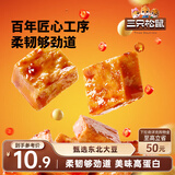 三只松鼠南溪豆干400g混合口味  便携解馋素食饱腹休闲零食四川特产