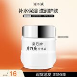 片仔癀皇后牌珍珠霜25g补水擦脸霜面霜圣诞礼物护肤品