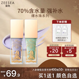 ZEESEA滋色爆水隔离霜姿色持妆素颜霜打底遮瑕三合一提亮肤色 紫色20g*1