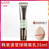 韩束（KanS） 墨菊BB霜遮瑕粉嫩养肤控油亮肤隔离自然裸妆粉底液素颜粉底 韩束隔离轻盈绿+美妆蛋