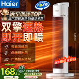 海尔（Haier）取暖器暖风机家用电暖器遥控电暖气速热节能直流双风轮热风机轻音立式小太阳烤火炉卧室办公暖风扇 【整屋升温】强劲暖风HNF-2050A