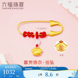 六福珠宝 黄金转运珠富贵锦衣和田玉硬金足金胸针挂坠配件 总重约0.75克