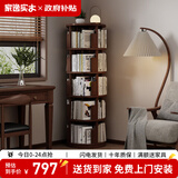 家逸（JIAYI）旋转书架实木书架书柜落地客厅置物架卧室转角移动书架立式书架 五层胡桃色-旋转款-全实木【包安装】