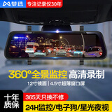 梦选行车记录仪高清全景360度24时记录倒车影像前后双录流媒体后视镜 4.5寸双录【停车监控】倒车影像+64G 24小时停车监控防碰撞星光夜视货车免走线安装摄像头