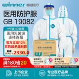稳健医用一次性防护服无菌级连体带帽子全身隔离衣防感染防护衣 PC材质防护服（170尺寸）40件/整箱 无菌级 下单前请询问客服库存以及效期，请勿直接下单
