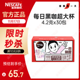 雀巢（Nestle）醇品速溶每日黑咖啡超大杯0糖0脂*健身燃减防困30条*4.2g