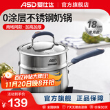 爱仕达（ASD）【商超同款】304不锈钢奶锅 黛丽舍奶锅煮面锅小汤锅 厚底辅食锅 GL1918B 18cm 2.7L