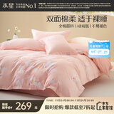 水星家纺四件套床上纯棉100%全棉透气床单被套宿舍单人1.2米床繁花琪谙