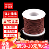 漫生活手串弹力绳手串线手串绳串珠绳弹力线绳佛珠绳手链绳宽0.8mm长50m