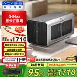阿卡西斯（acasis）商务合金机箱显卡扩展坞 笔记本迷你主机雷电USB4外置拓展坞 外接独立显卡坞G4Max