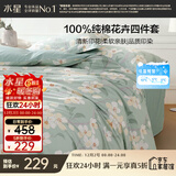 水星家纺四件套床上纯棉100%全棉透气被套床单双人1.5米x2米床风沐花意家居馆