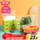 美丽雅组合装大中号10+30只共40只 加厚食品级一次性保鲜滑锁自封袋