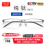 普莱斯纯钛近视眼镜半框架商务眼睛防蓝光防辐射可配有度数变色片990070 枪色（送0度防蓝光镜片）