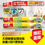 佳能（Glad）食品级保鲜袋超大号200个 平口点断式食品袋 生鲜蔬果保鲜RP30