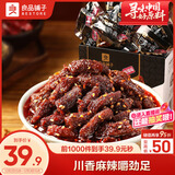 良品铺子巴蜀牛肉麻辣味400g 四川牛肉干牛肉条 解馋冷吃 休闲食品
