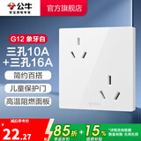 公牛（BULL）开关插座/86型暗装墙壁插座/网络面板/大面板G12系列象牙白 六孔（10A+16A）