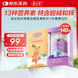 养生堂成长快乐牌复合维生素软糖（果味型）胡萝卜素 维生素c和锌 儿童 软片80粒+叶黄素60粒