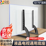 贝石(14-75英寸)电视支架落地通用免打孔桌面架电视挂架液晶电视底座适用于创维长虹海信等显示器支架 【32-75英寸】通用款底座 承重约50KG